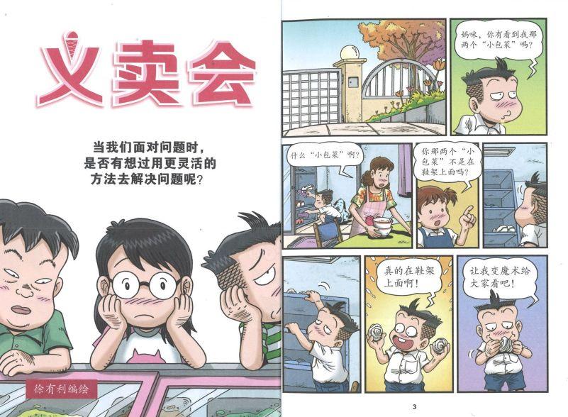 9789670745770 哥妹俩：漫画故事.16 | Singapore Chinese Books