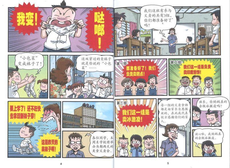 9789670745770 哥妹俩：漫画故事.16 | Singapore Chinese Books