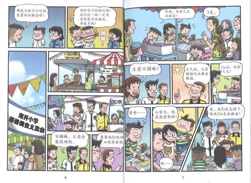 9789670745770 哥妹俩：漫画故事.16 | Singapore Chinese Books