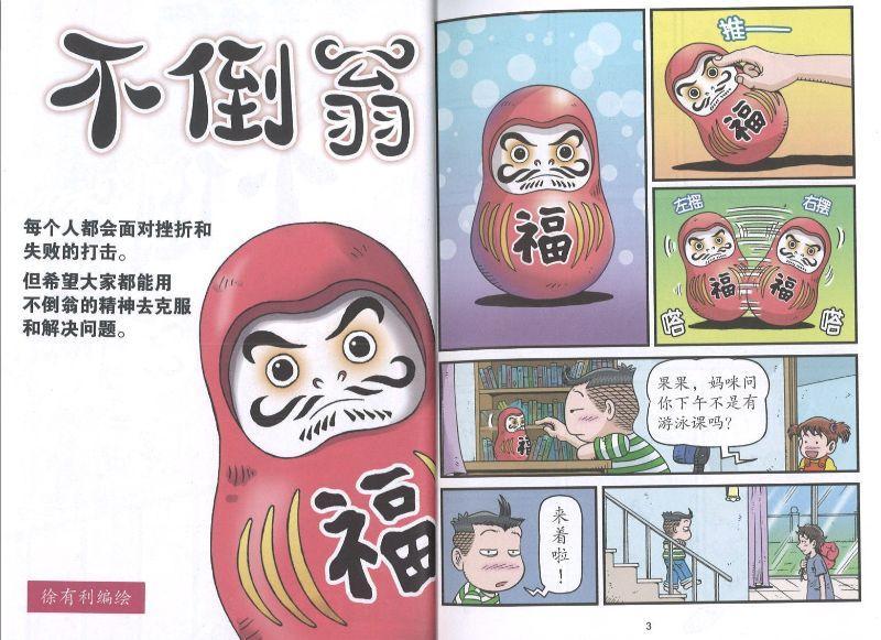 9789670745794 哥妹俩：漫画故事.17 | Singapore Chinese Books