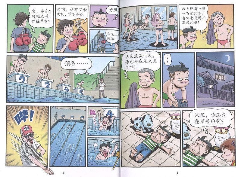 9789670745794 哥妹俩：漫画故事.17 | Singapore Chinese Books