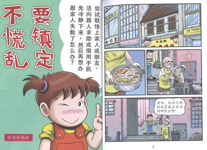 哥妹俩：漫画故事.18 9789670745916 | Singapore Chinese Books | Maha Yu Yi Pte Ltd