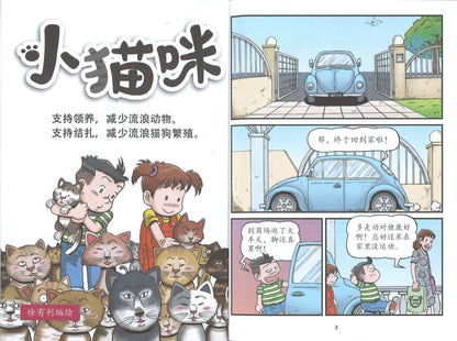 哥妹俩：漫画故事.19  9789670745961 | Singapore Chinese Books | Maha Yu Yi Pte Ltd