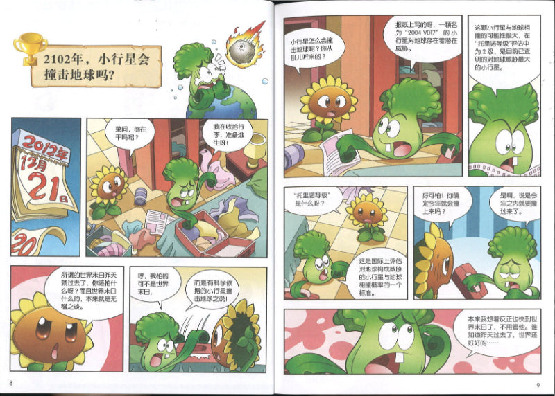 植物大战僵尸2：你问我答科学漫画.世界之谜卷：世界上真的有“美人鱼”吗？  9789670995182 | Singapore Chinese Books | Maha Yu Yi Pte Ltd