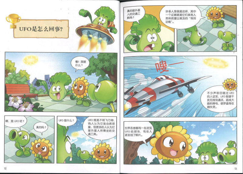 植物大战僵尸2：你问我答科学漫画.世界之谜卷：世界上真的有“美人鱼”吗？  9789670995182 | Singapore Chinese Books | Maha Yu Yi Pte Ltd