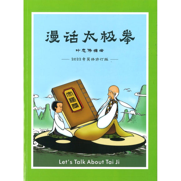 漫画太极拳  9789671684023 | Singapore Chinese Books | Maha Yu Yi Pte Ltd