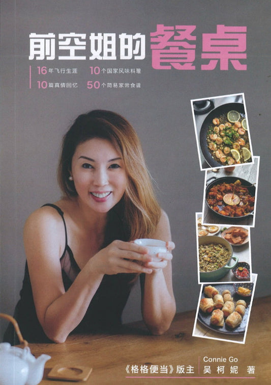 前空姐的餐桌 9789671774519 | Singapore Chinese Books | Maha Yu Yi Pte Ltd