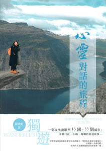 心灵对话的旅程  9789671859100 | Singapore Chinese Books | Maha Yu Yi Pte Ltd