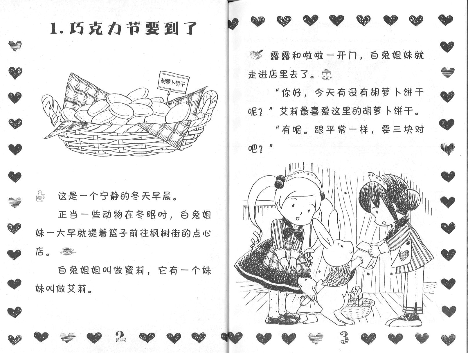 甜蜜心意巧克力  9789672022541 | Singapore Chinese Books | Maha Yu Yi Pte Ltd