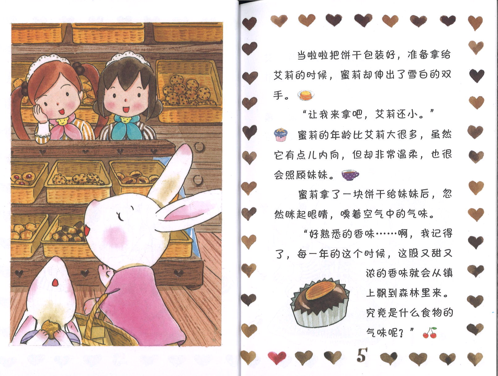 甜蜜心意巧克力  9789672022541 | Singapore Chinese Books | Maha Yu Yi Pte Ltd