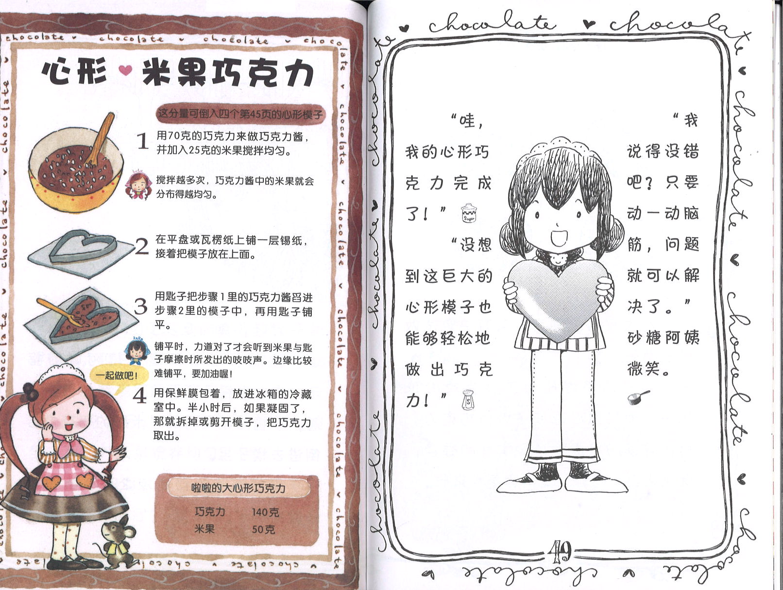 甜蜜心意巧克力  9789672022541 | Singapore Chinese Books | Maha Yu Yi Pte Ltd