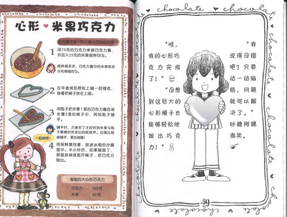 甜蜜心意巧克力  9789672022541 | Singapore Chinese Books | Maha Yu Yi Pte Ltd