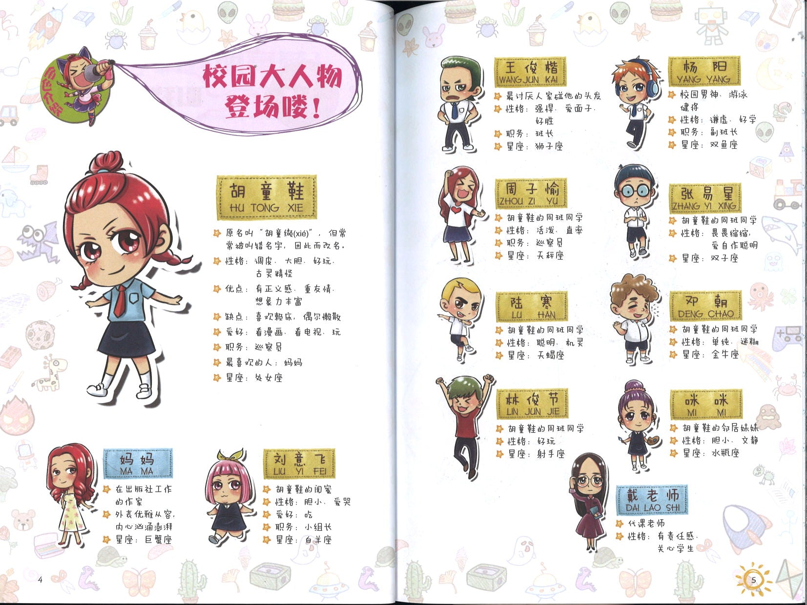 叫我胡同鞋！  9789672022565 | Singapore Chinese Books | Maha Yu Yi Pte Ltd