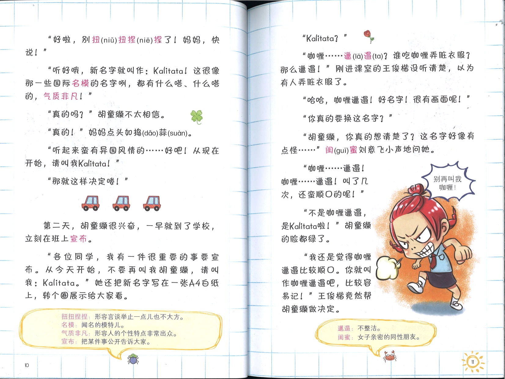 叫我胡同鞋！  9789672022565 | Singapore Chinese Books | Maha Yu Yi Pte Ltd