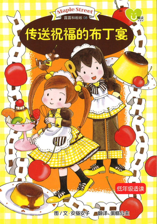 传送祝福的布丁宴  9789672022688 | Singapore Chinese Books | Maha Yu Yi Pte Ltd
