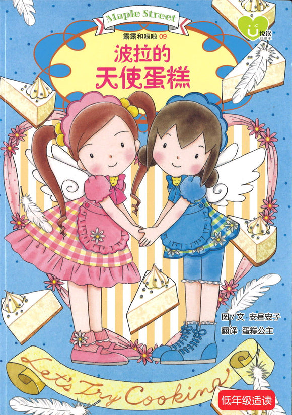 波拉的天使蛋糕  9789672022725 | Singapore Chinese Books | Maha Yu Yi Pte Ltd
