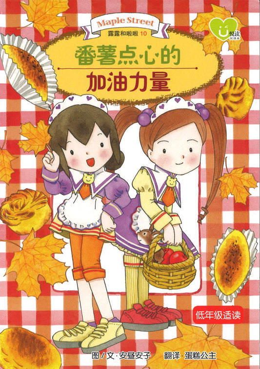 番薯点心的加油力量  9789672022787 | Singapore Chinese Books | Maha Yu Yi Pte Ltd
