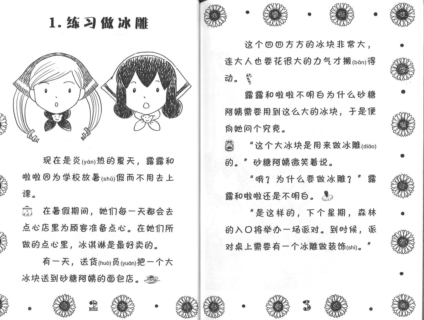 冰仙子的花样雪酪  9789672022923 | Singapore Chinese Books | Maha Yu Yi Pte Ltd