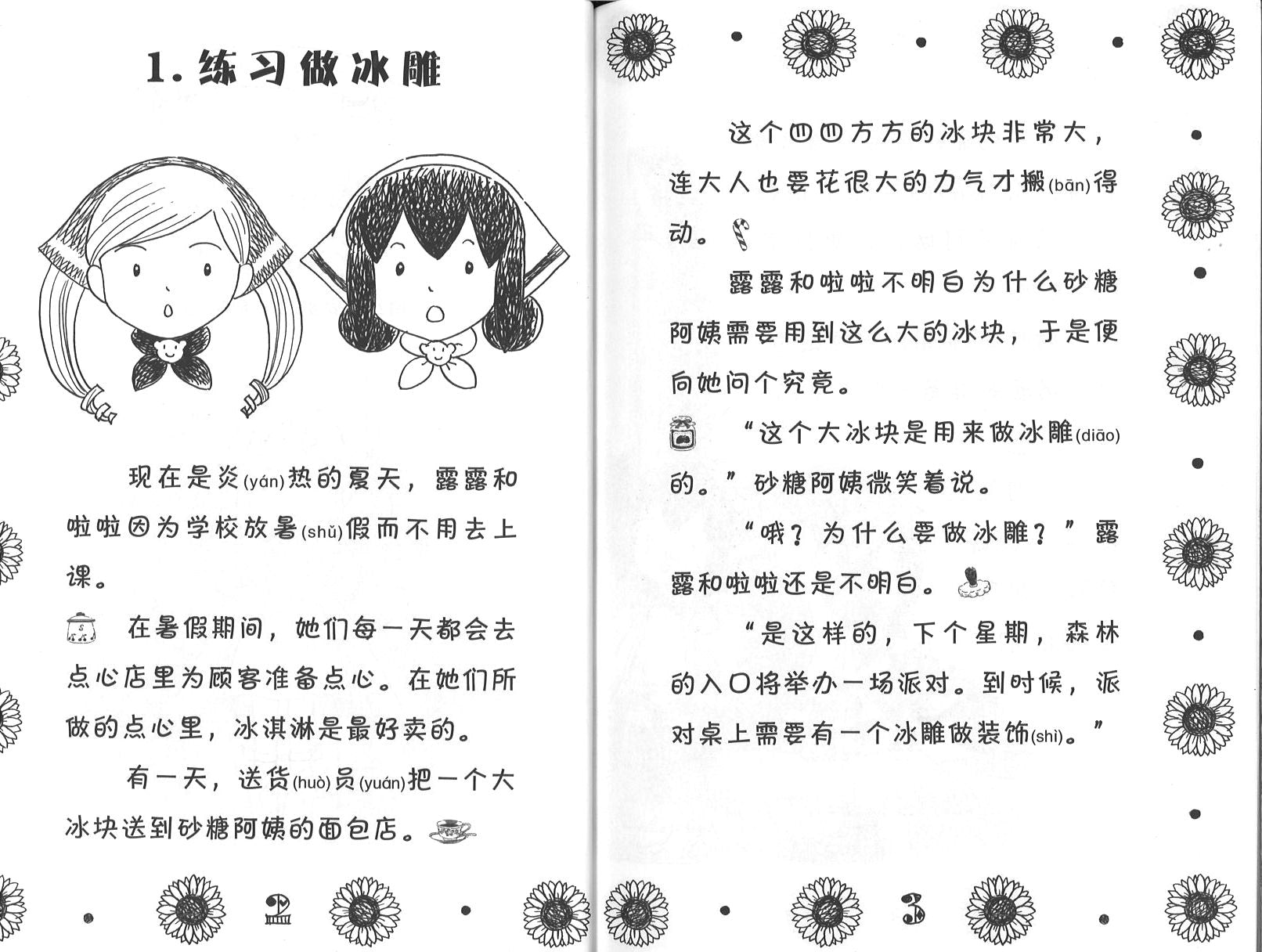 冰仙子的花样雪酪  9789672022923 | Singapore Chinese Books | Maha Yu Yi Pte Ltd