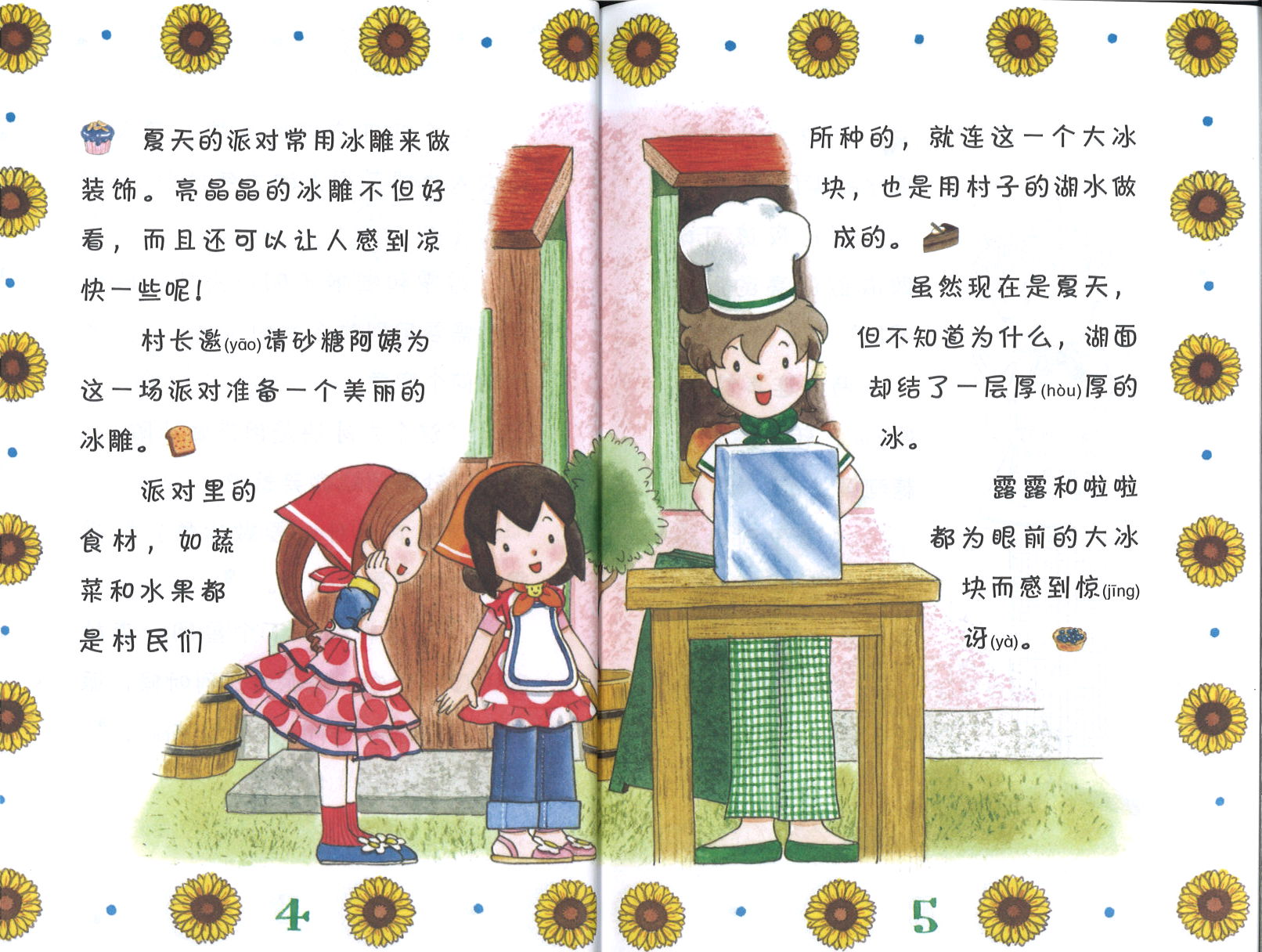 冰仙子的花样雪酪  9789672022923 | Singapore Chinese Books | Maha Yu Yi Pte Ltd