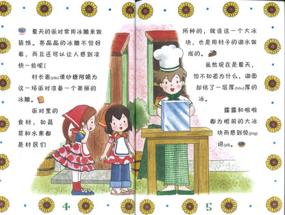 冰仙子的花样雪酪  9789672022923 | Singapore Chinese Books | Maha Yu Yi Pte Ltd