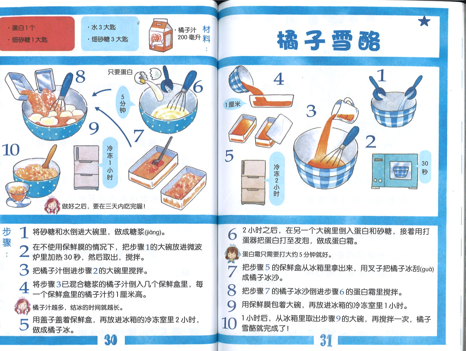 冰仙子的花样雪酪  9789672022923 | Singapore Chinese Books | Maha Yu Yi Pte Ltd