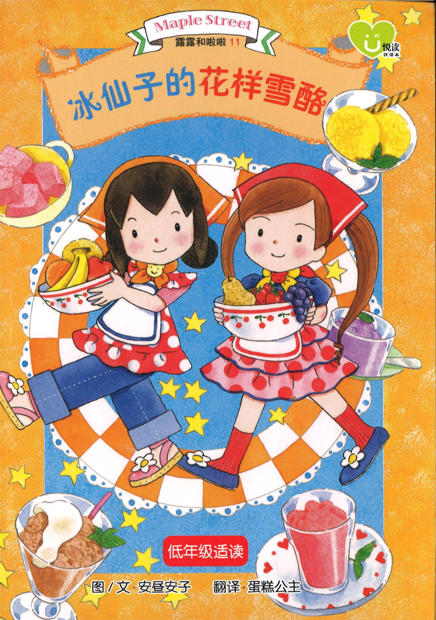 冰仙子的花样雪酪  9789672022923 | Singapore Chinese Books | Maha Yu Yi Pte Ltd