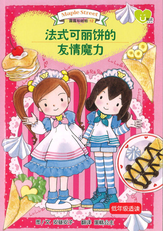 法式可丽饼的友情魔力  9789672022961 | Singapore Chinese Books | Maha Yu Yi Pte Ltd