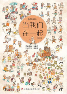 9789672088066 当我们在一起 （电影小说） Before We Forget | Singapore Chinese Books