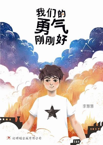 9789672088165 我们的勇气刚刚好 Brave Enough | Singapore Chinese Books