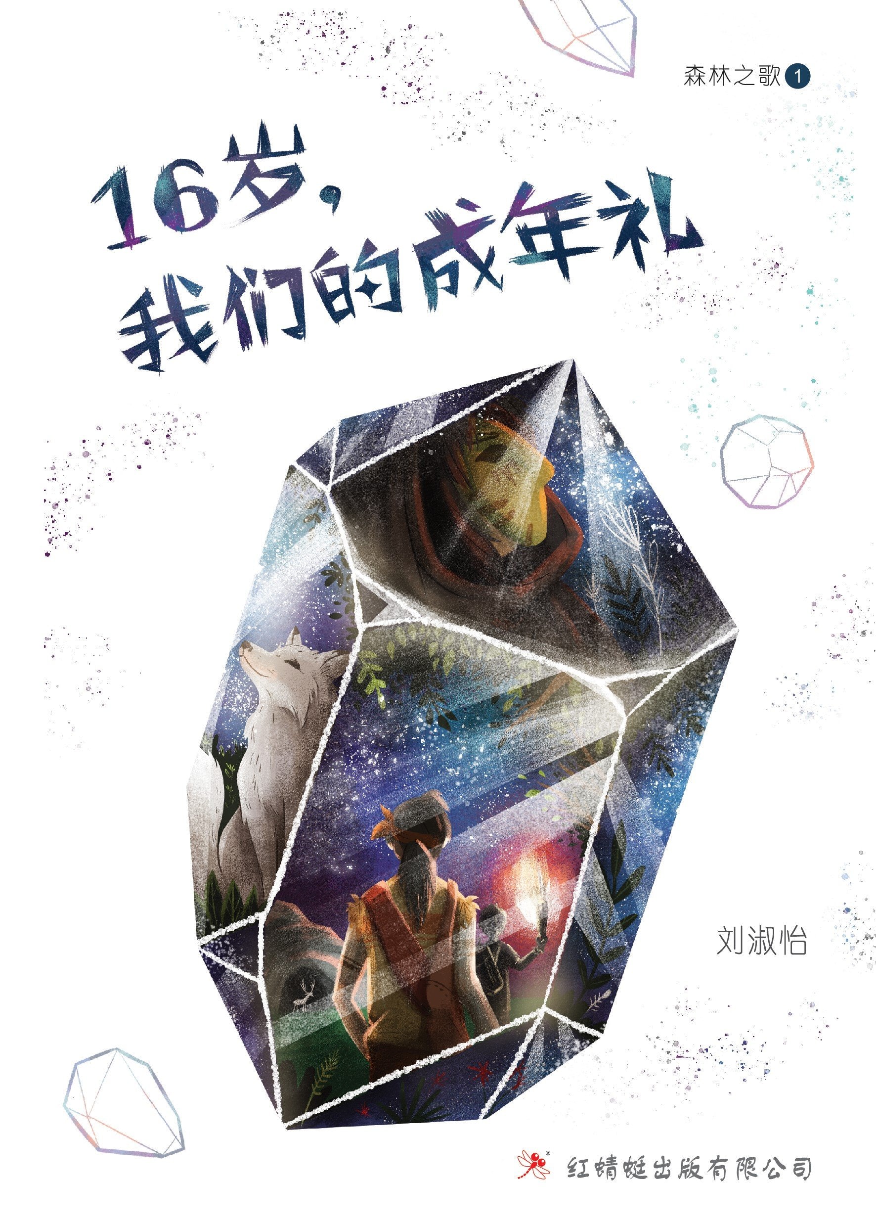 9789672088189 16岁,我们的成年礼 Turning 16 | Singapore Chinese Books