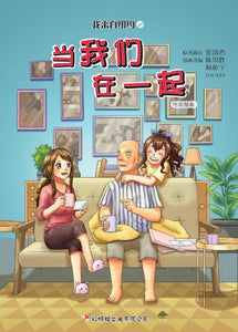 9789672088257 当我们在一起 （电影漫画）Before We Forget | Singapore Chinese Books