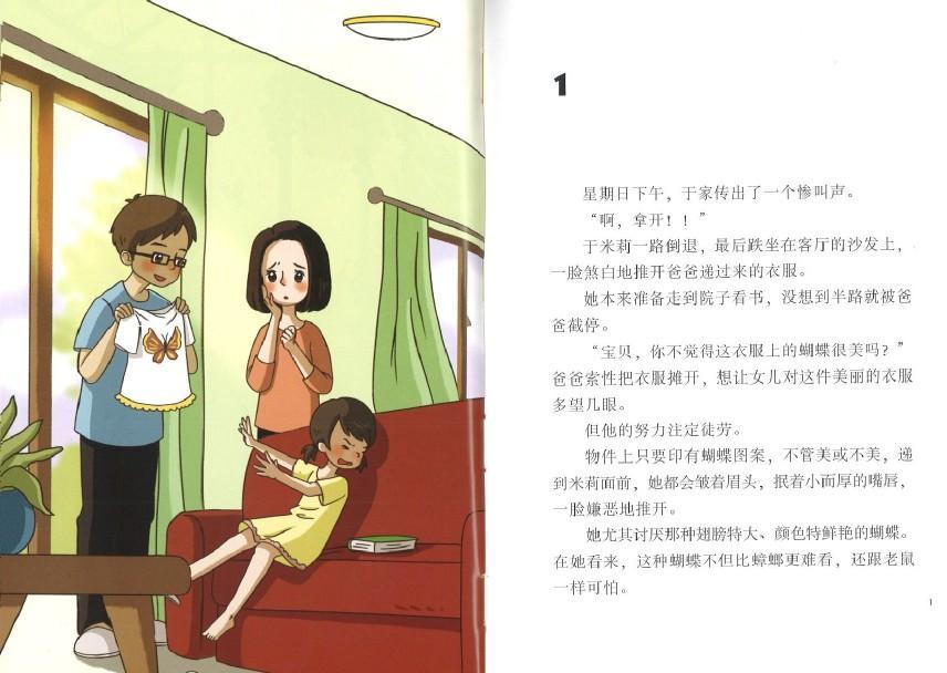 9789672088479 米莉的勇气考题 My Bravery Test | Singapore Chinese Books