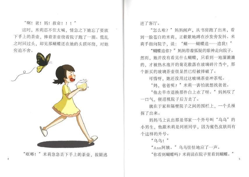 9789672088479 米莉的勇气考题 My Bravery Test | Singapore Chinese Books