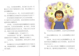 9789672088479 米莉的勇气考题 My Bravery Test | Singapore Chinese Books