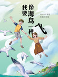 9789672088486 我要像海鸟一样飞 (漫画版) Fly High Against the Sky | Singapore Chinese Books