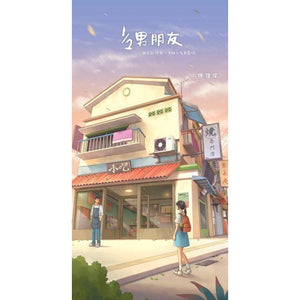 9789672088523 1/2男朋友 Till We Meet Again | Singapore Chinese Books
