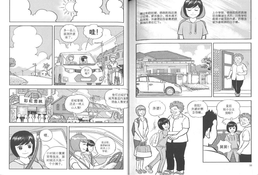 9789672088790 十二岁半(漫画版) Twelve and a Half Years Old | Singapore Chinese Books