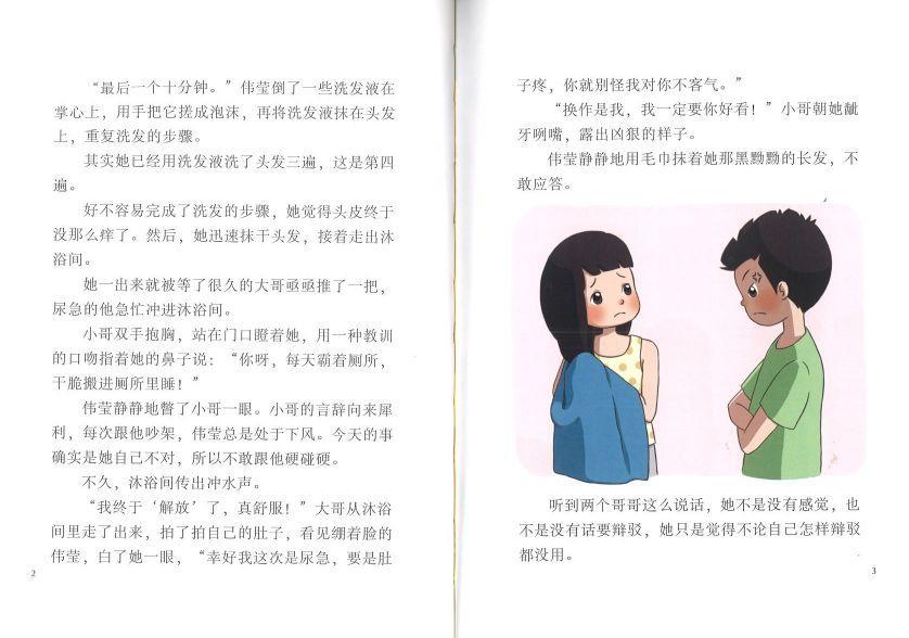 9789672088820 别怕，勇敢一点 Be Brave | Singapore Chinese Books