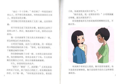 9789672088820 别怕，勇敢一点 Be Brave | Singapore Chinese Books