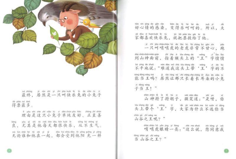 9789672088868 幸亏你没有生气 I’m Glad You’re Not Angry （拼音） | Singapore Chinese Books