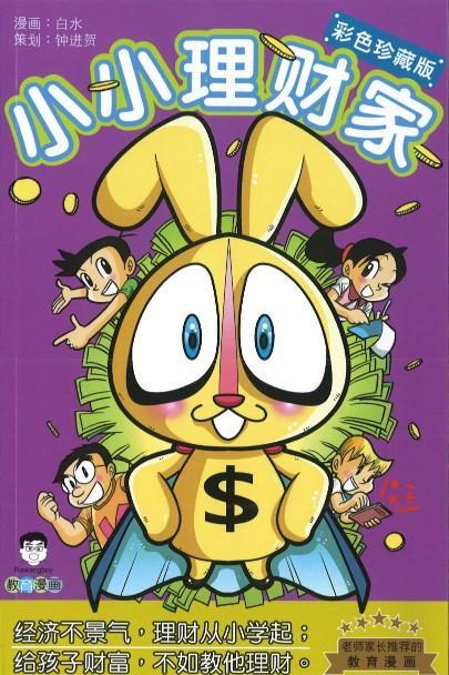 9789672188018 小小理财家 | Singapore Chinese Books
