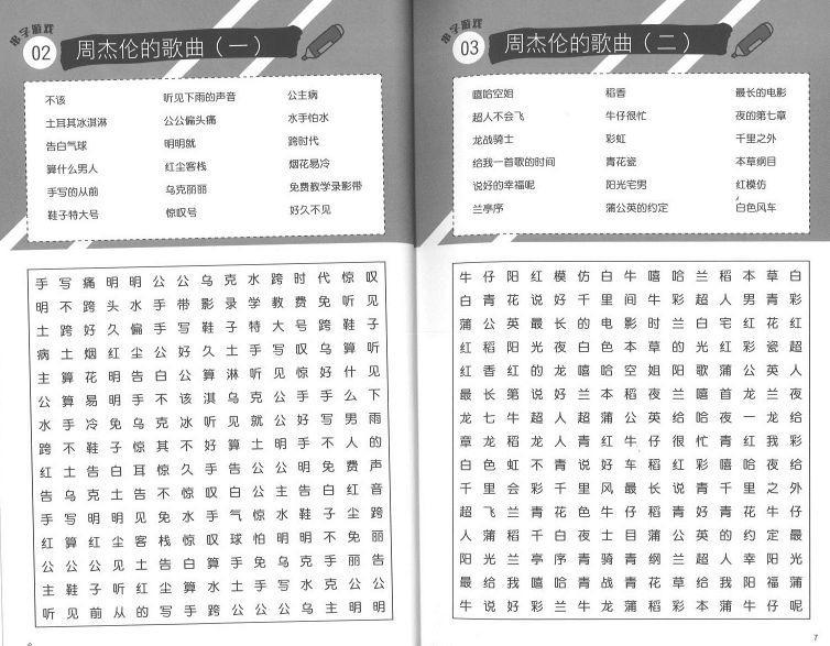 9789672188100 串字游戏—青春修炼手册 | Singapore Chinese Books
