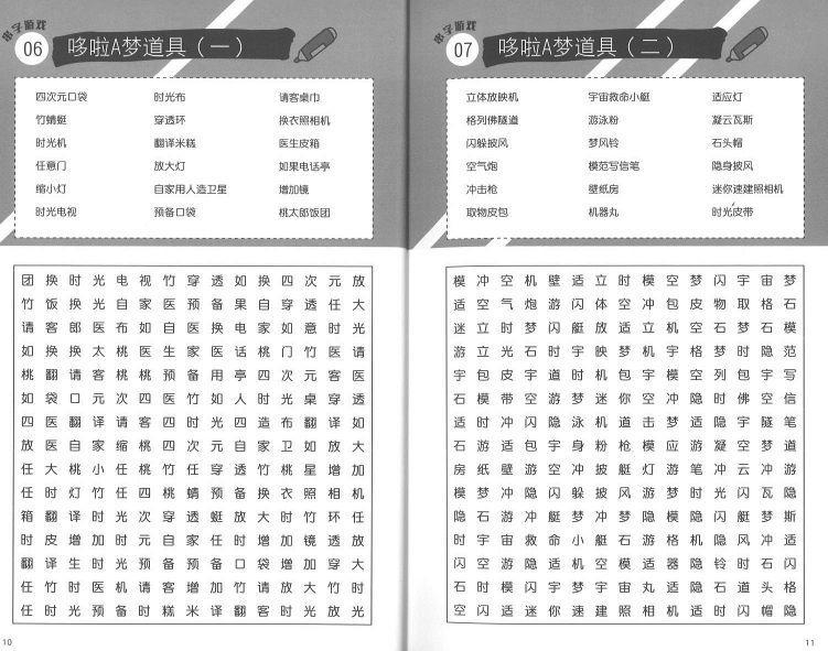 9789672188100 串字游戏—青春修炼手册 | Singapore Chinese Books