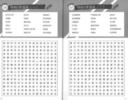 9789672188100 串字游戏—青春修炼手册 | Singapore Chinese Books