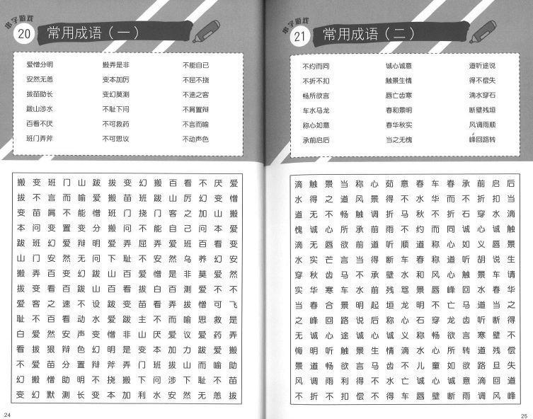 9789672188100 串字游戏—青春修炼手册 | Singapore Chinese Books