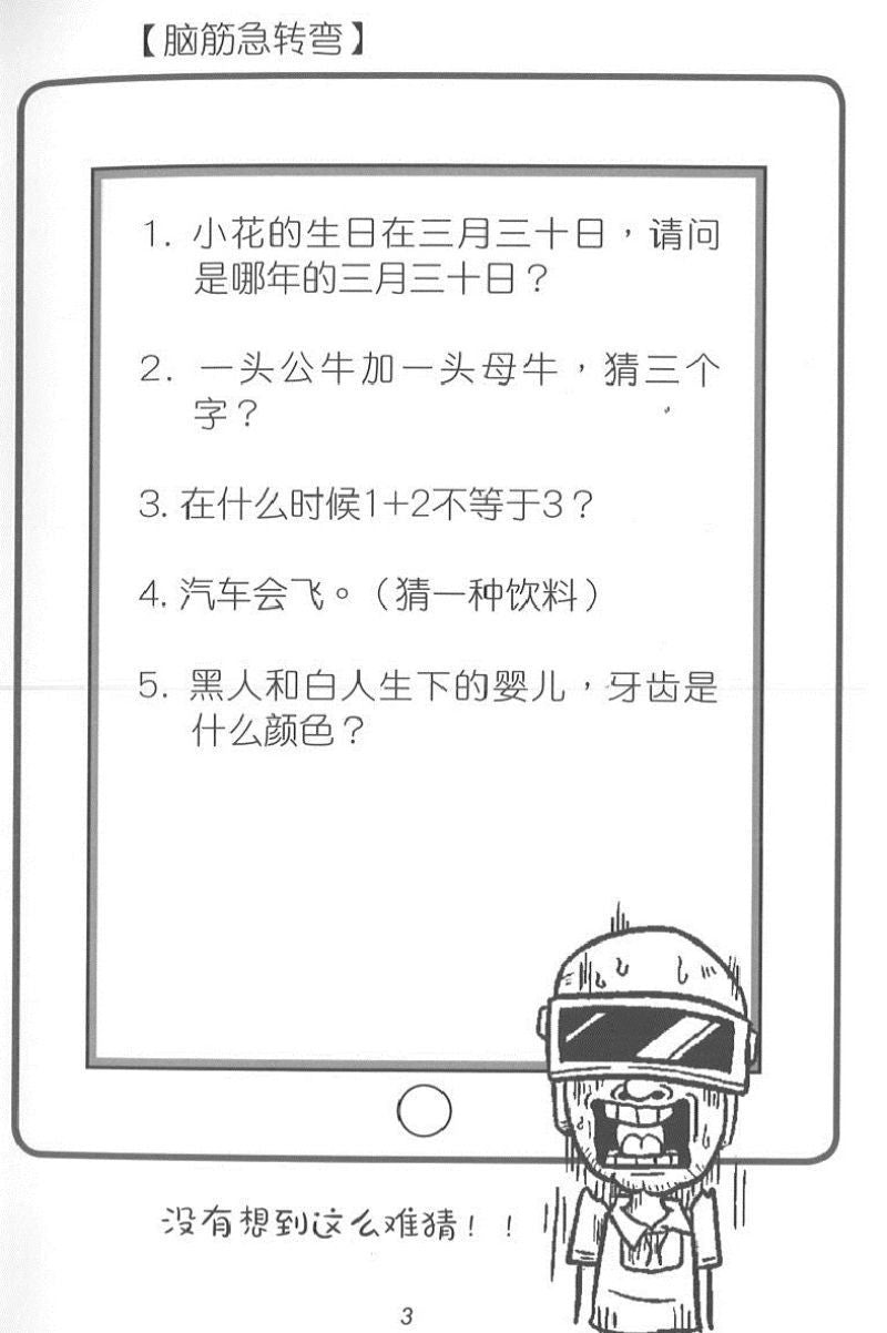 9789672188117 你猜到就可以吃鸡！ | Singapore Chinese Books