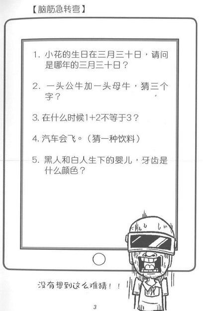 9789672188117 你猜到就可以吃鸡！ | Singapore Chinese Books