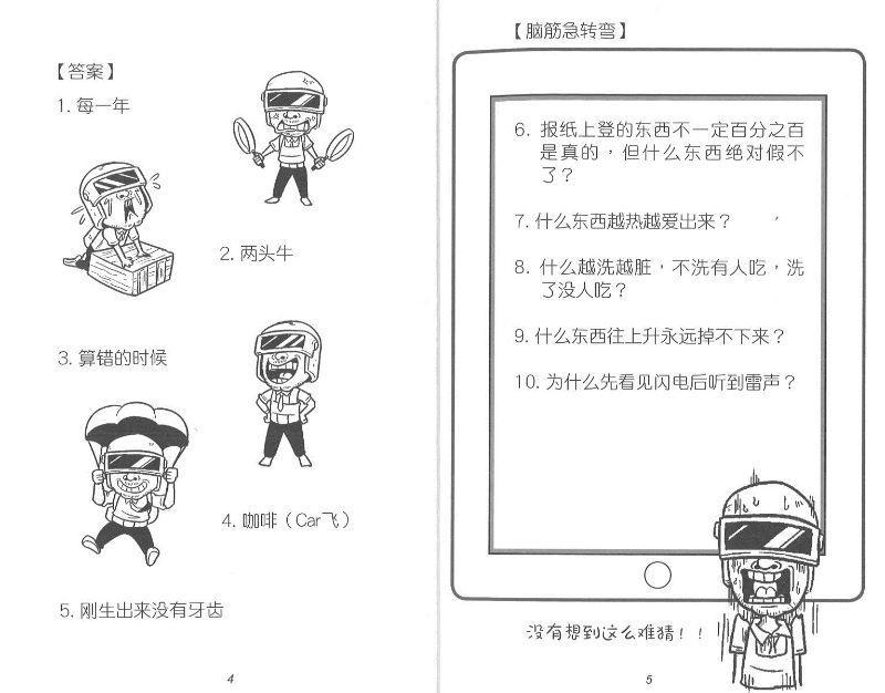 9789672188117 你猜到就可以吃鸡！ | Singapore Chinese Books