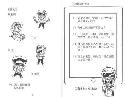 9789672188117 你猜到就可以吃鸡！ | Singapore Chinese Books